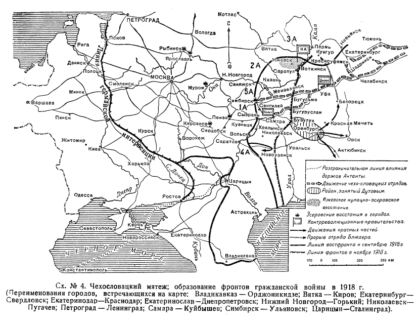 Схема № 4. Чехословацкий мятеж; образование фронтов гражданской войны в 1918 г.
