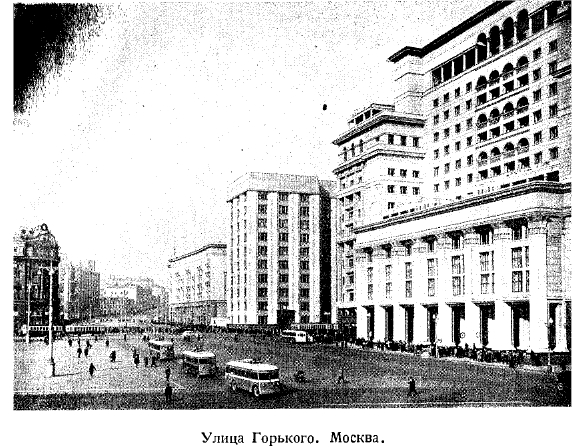 Улица Горького. Москва