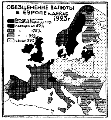 Падение ценности валюты европейских государств в 1923 г. по сравнению с паритетом пред мировой войной (ср. табл. 41).