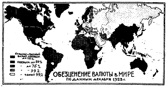 Ценность валюты различных стран мира к концу 1923 г. сравнительно с уровнем ее перед мировой войной